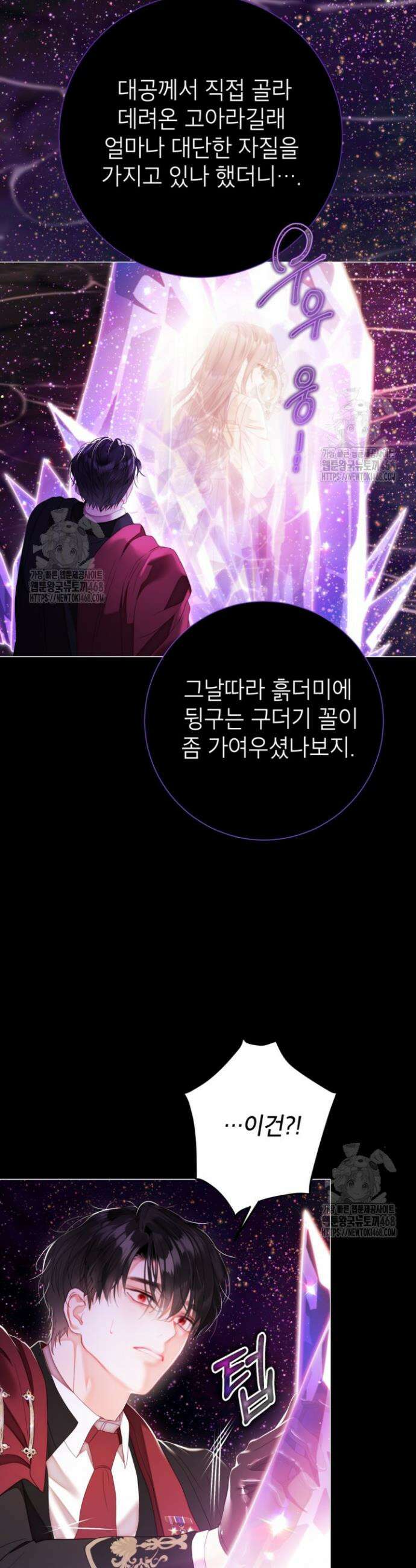 사랑받는 언니가 사라진 세계 85화 10