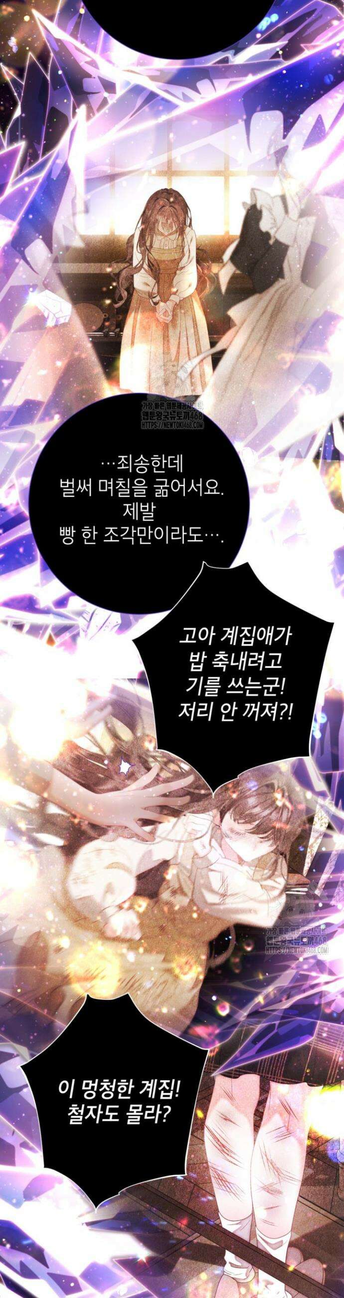 사랑받는 언니가 사라진 세계 85화 12