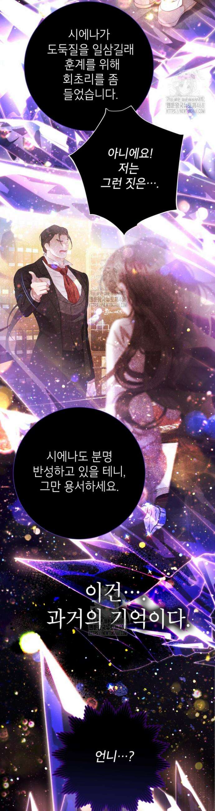 사랑받는 언니가 사라진 세계 85화 13