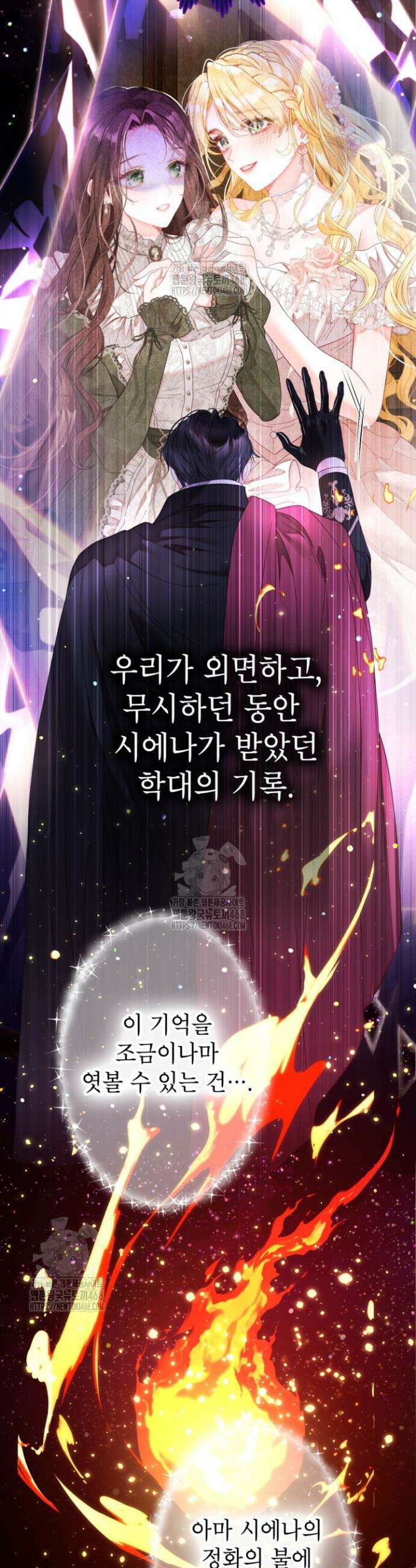 사랑받는 언니가 사라진 세계 85화 14