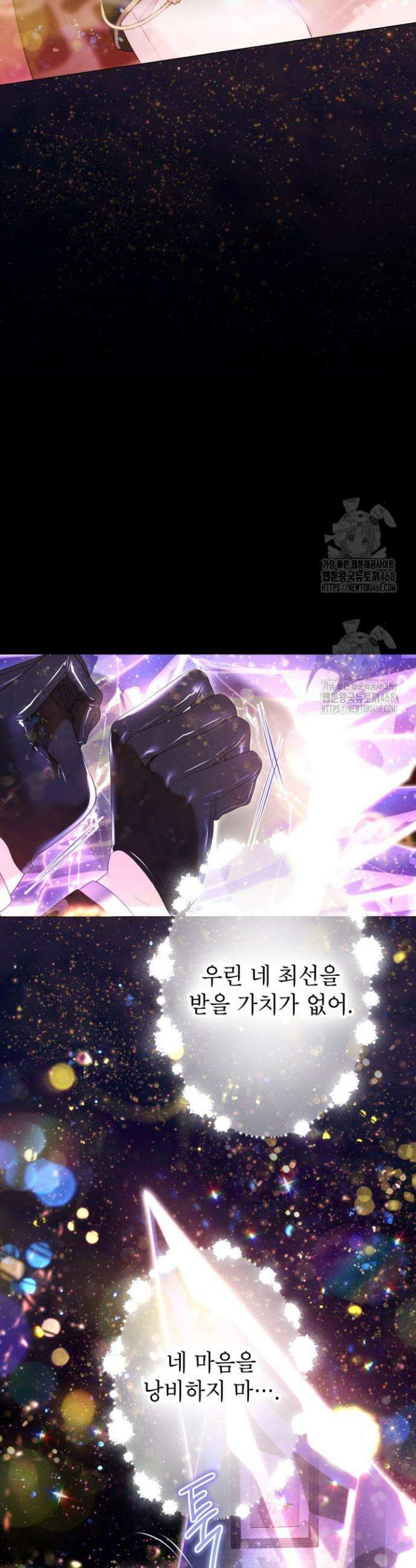 사랑받는 언니가 사라진 세계 85화 16