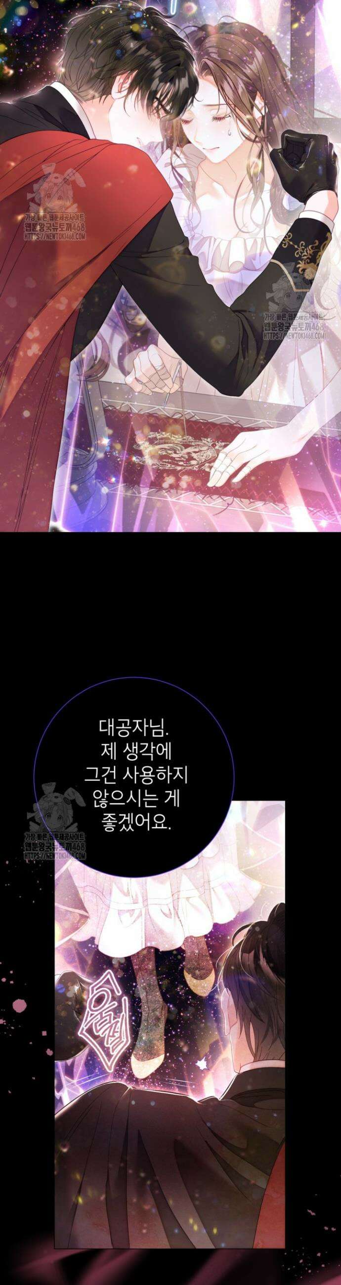 사랑받는 언니가 사라진 세계 85화 17