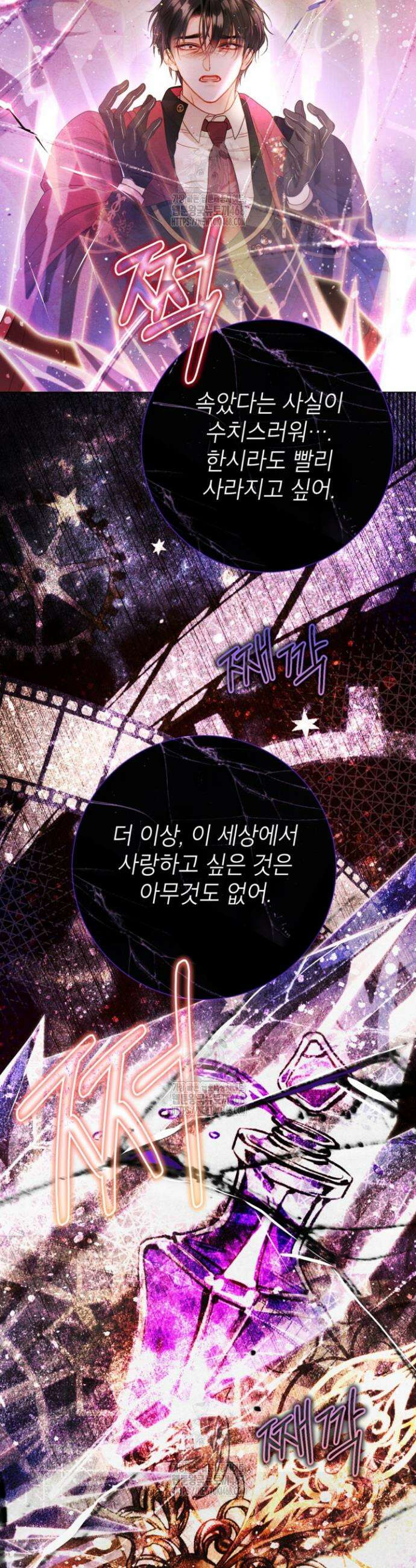 사랑받는 언니가 사라진 세계 85화 24