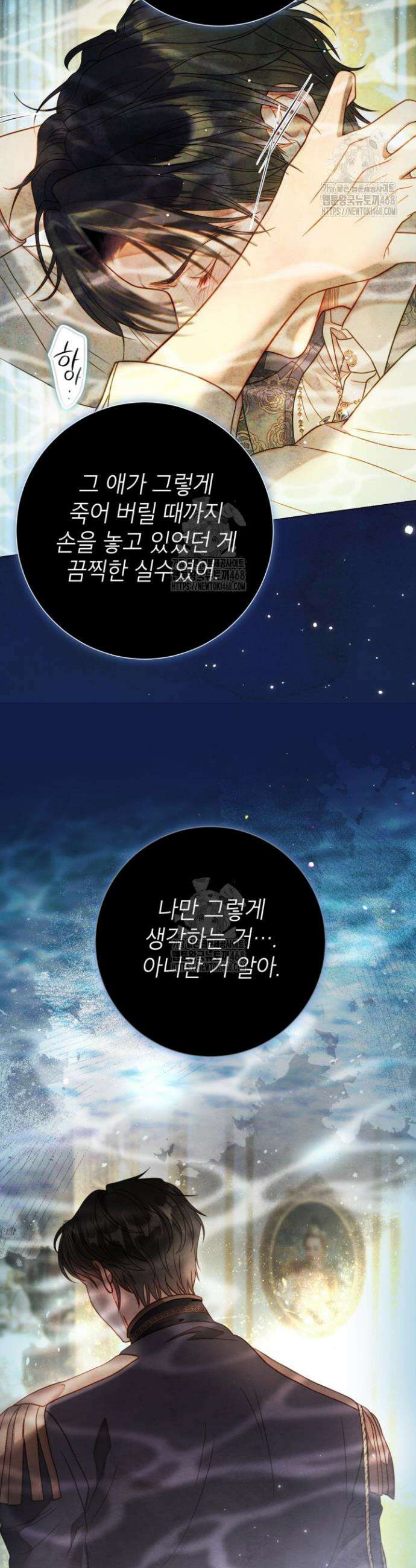 사랑받는 언니가 사라진 세계 85화 30