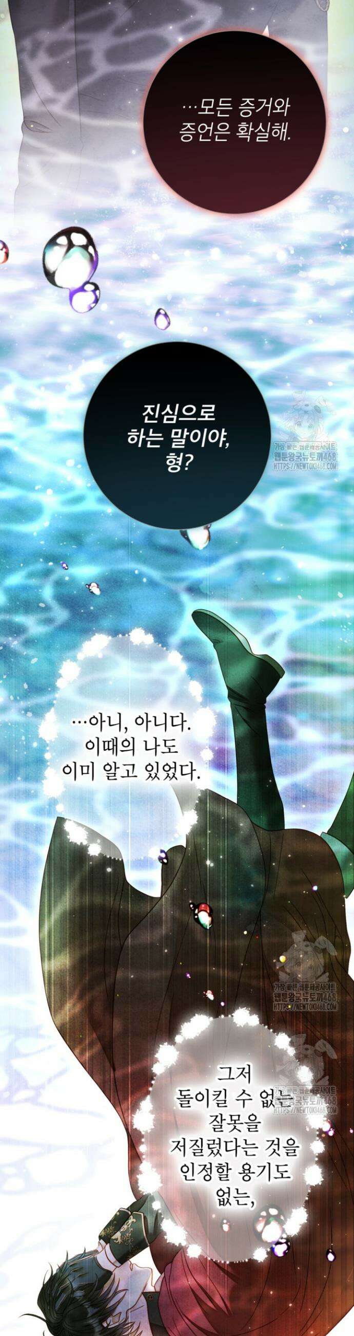 사랑받는 언니가 사라진 세계 85화 31