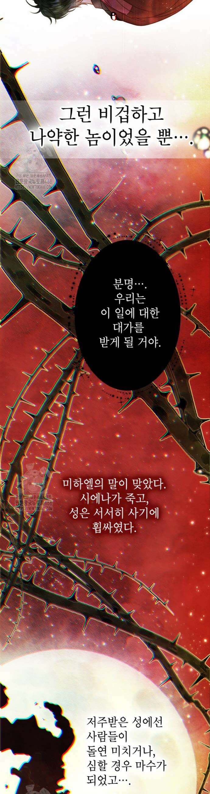 사랑받는 언니가 사라진 세계 85화 32