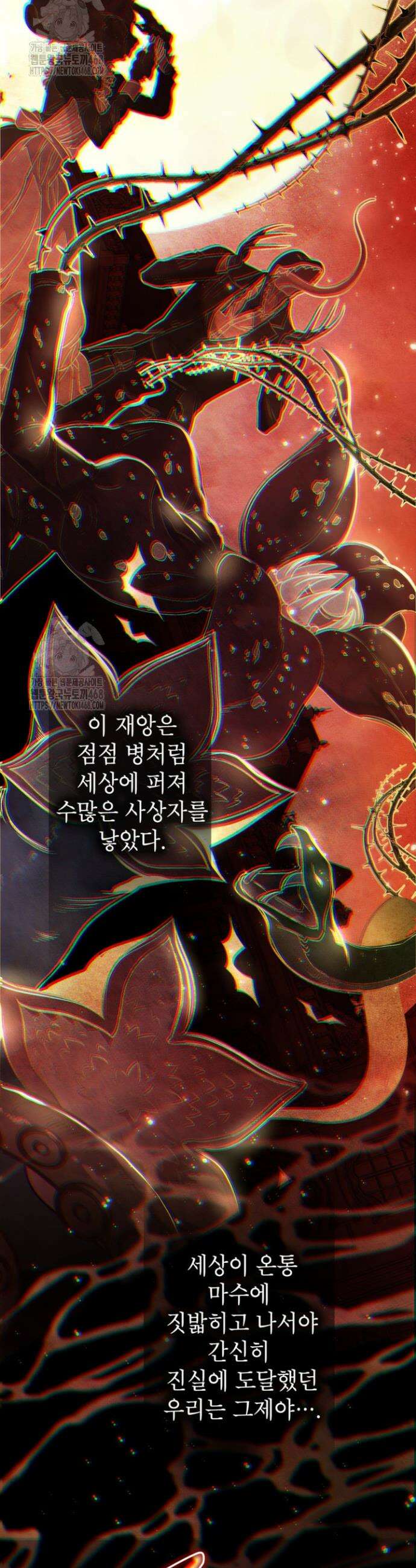 사랑받는 언니가 사라진 세계 85화 33
