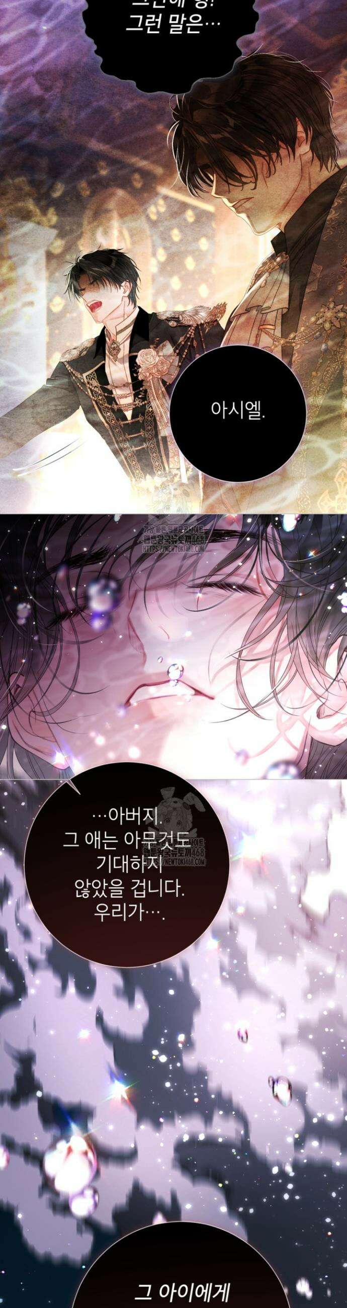 사랑받는 언니가 사라진 세계 85화 37