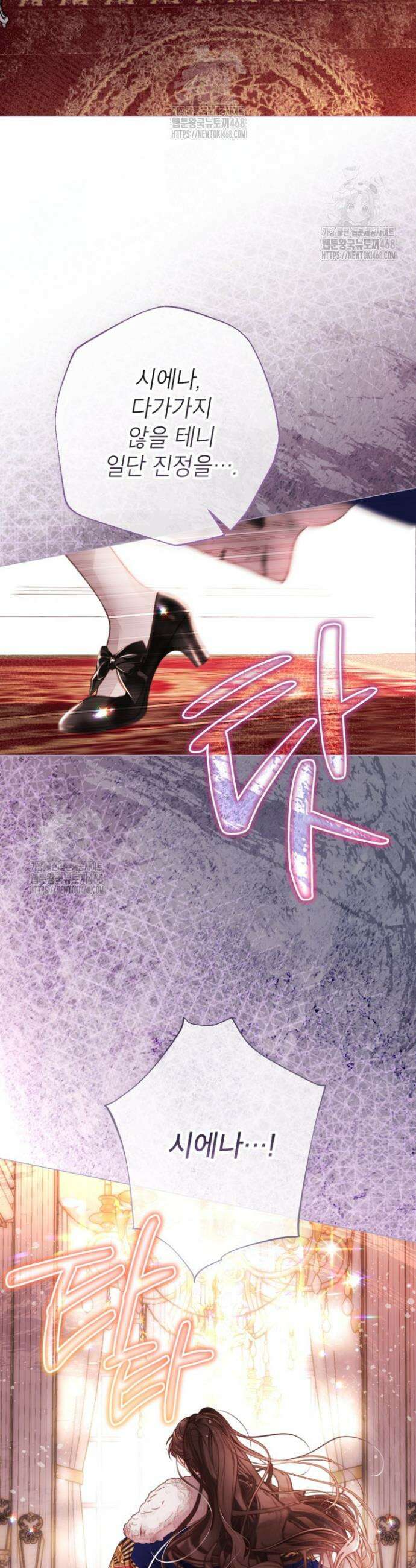 사랑받는 언니가 사라진 세계 85화 43
