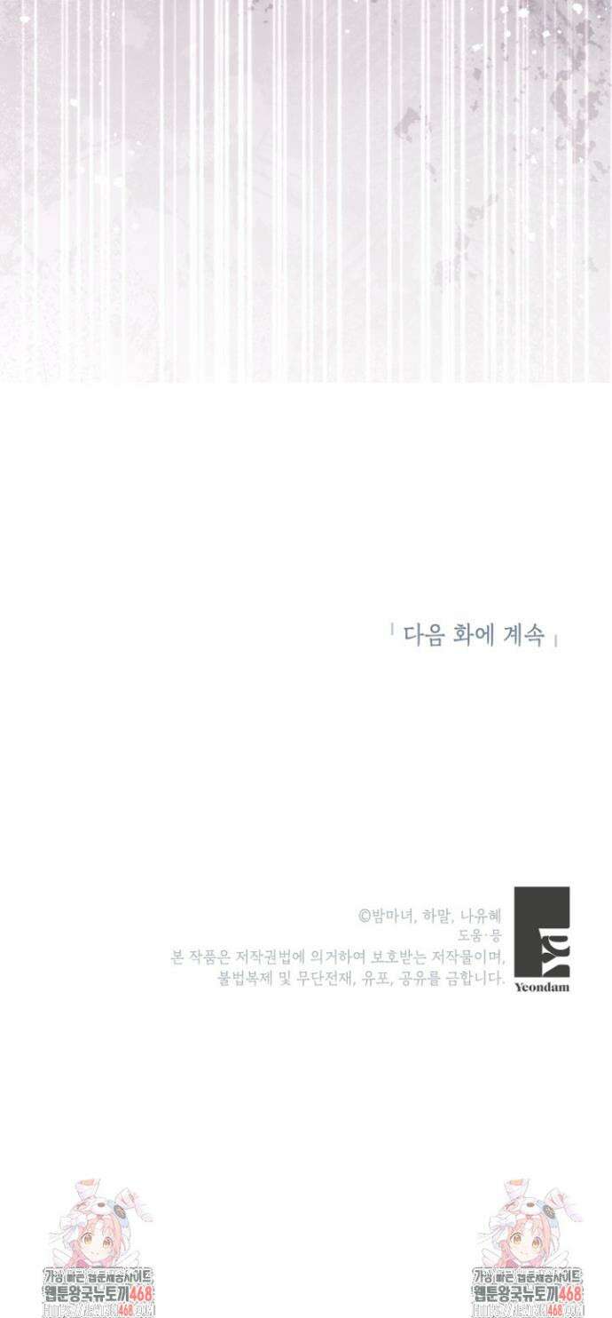 사랑받는 언니가 사라진 세계 85화 46