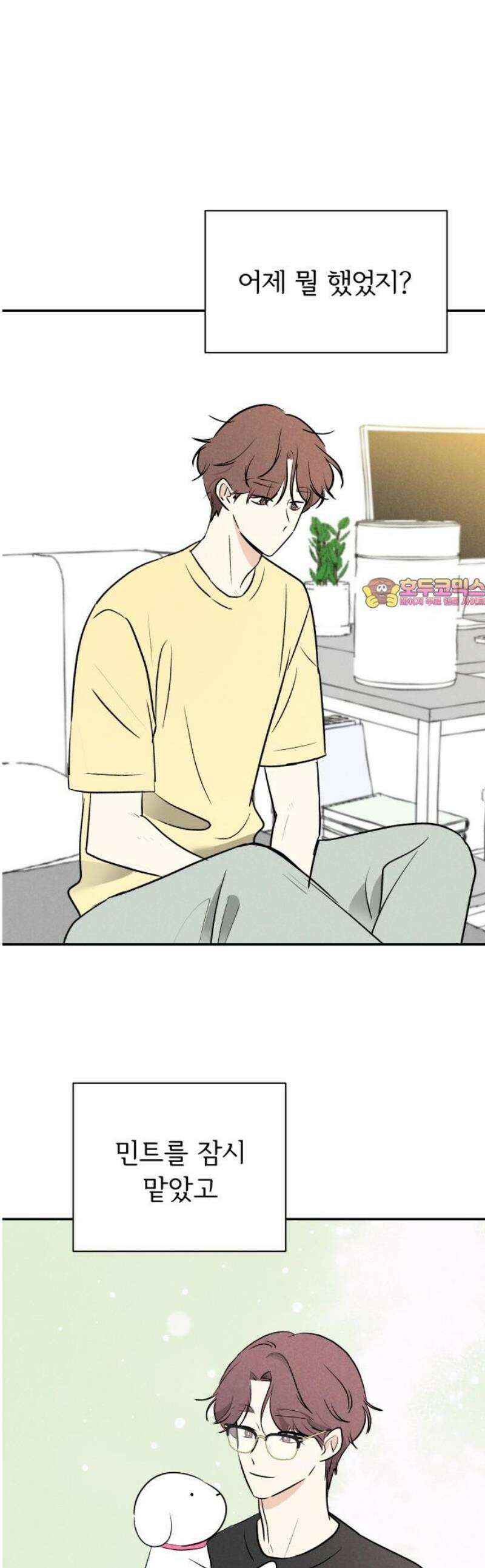 마침표의 유예기간 58화 1