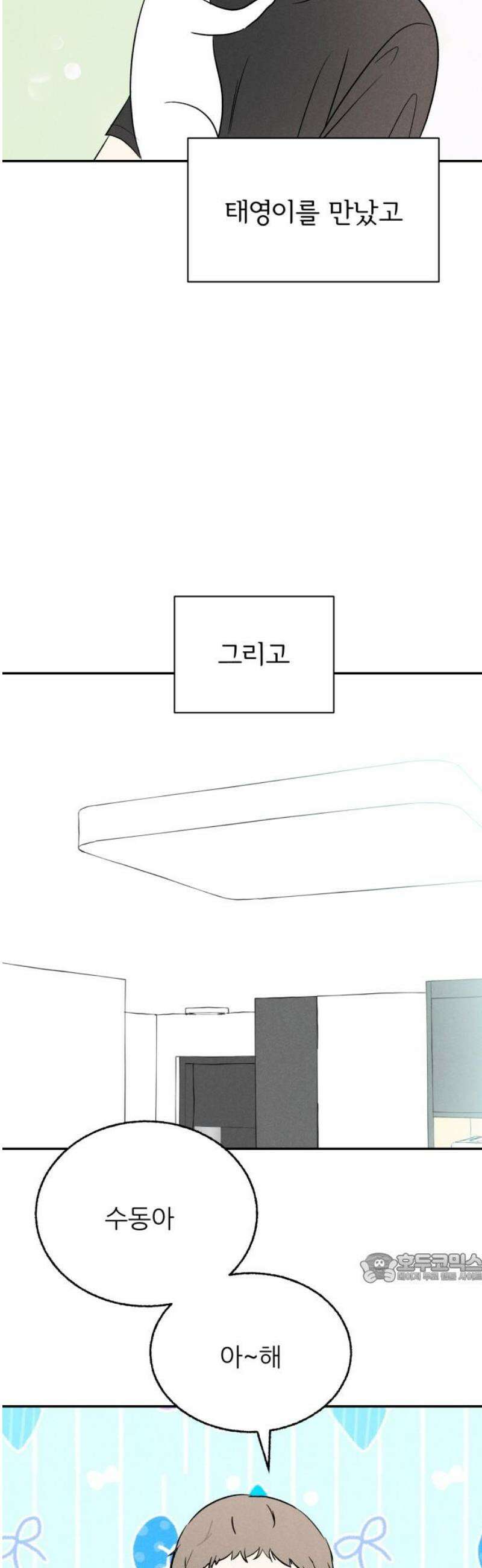 마침표의 유예기간 58화 2