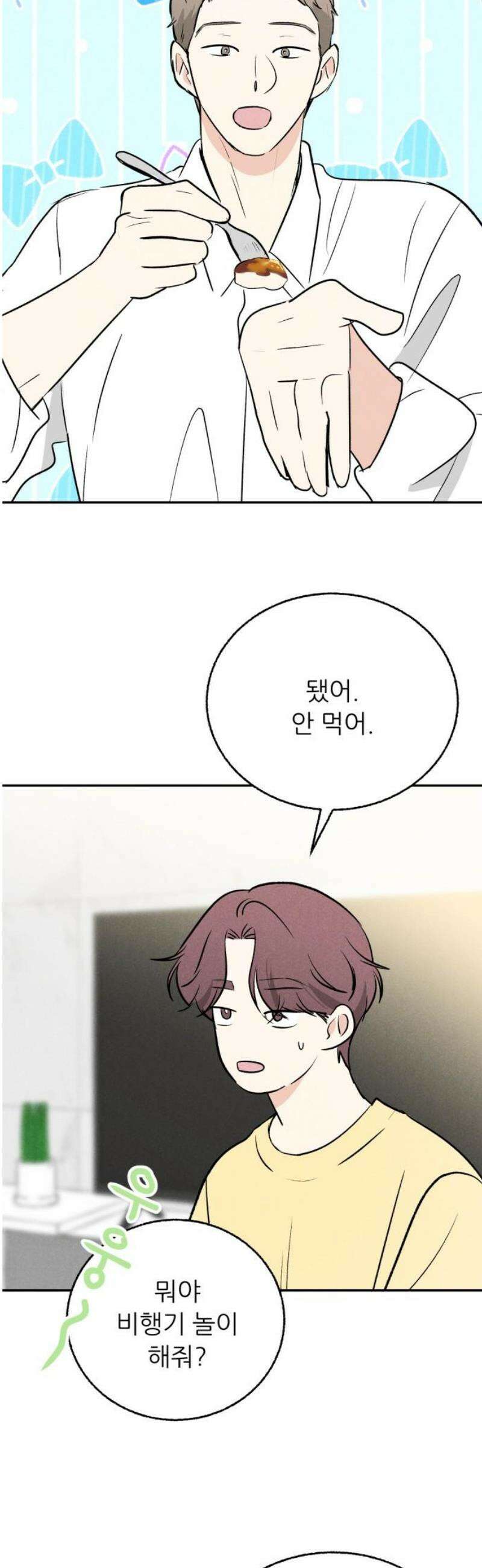 마침표의 유예기간 58화 3