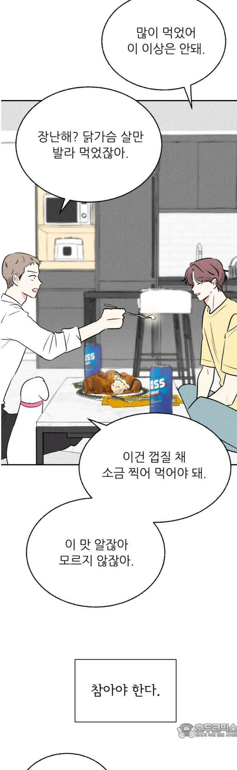 마침표의 유예기간 58화 4