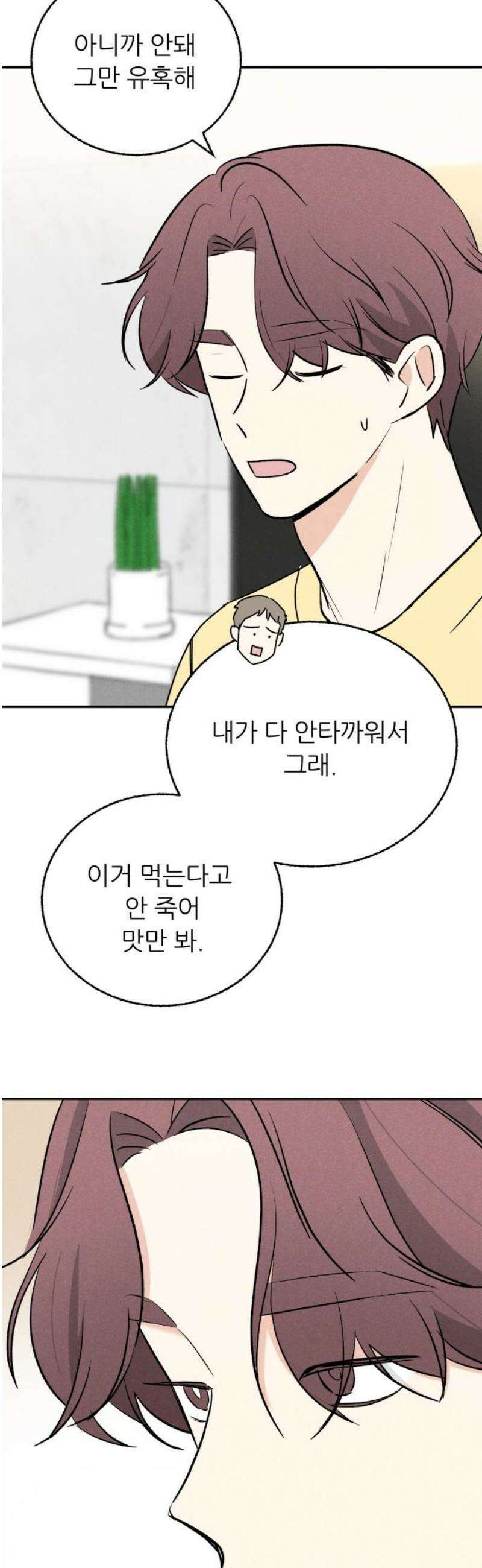 마침표의 유예기간 58화 5