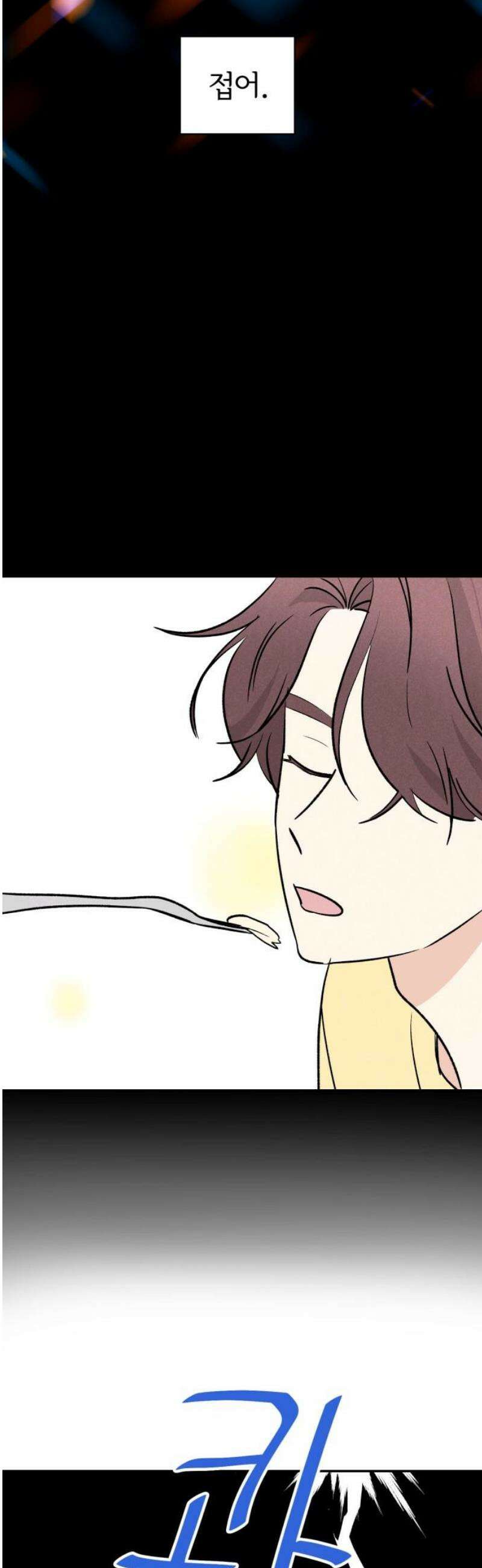 마침표의 유예기간 58화 10