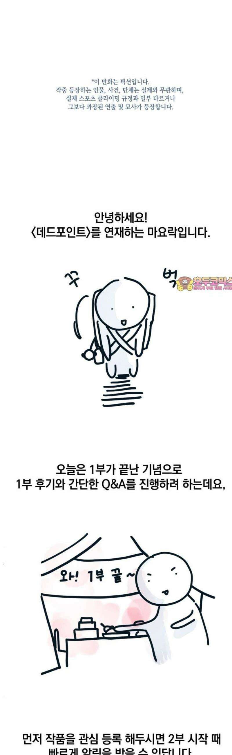 데드포인트 1부 후기(Q＆A) 1