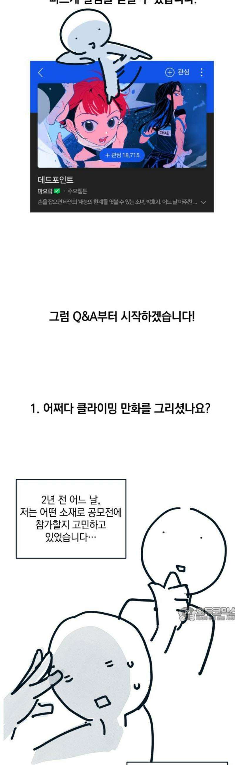 데드포인트 1부 후기(Q＆A) 2