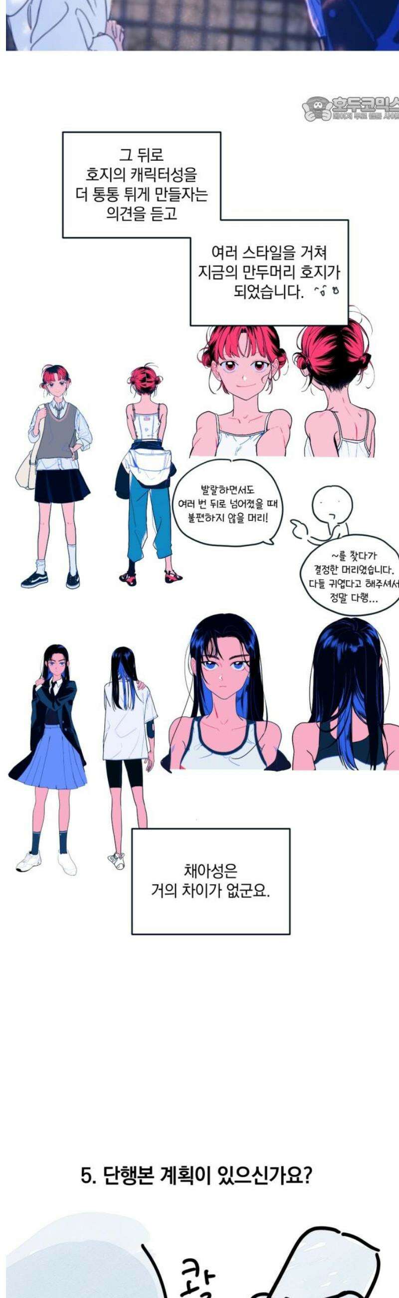 데드포인트 1부 후기(Q＆A) 7