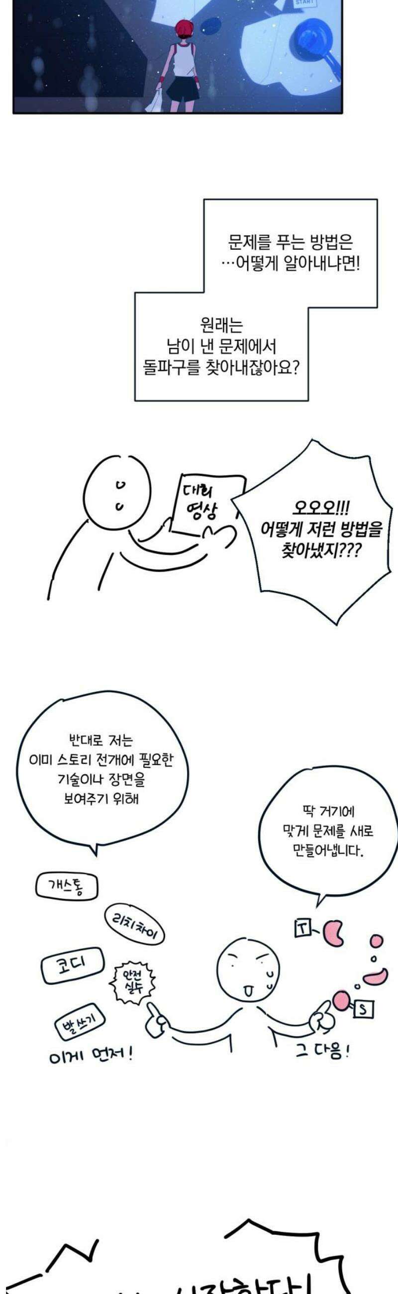 데드포인트 1부 후기(Q＆A) 10
