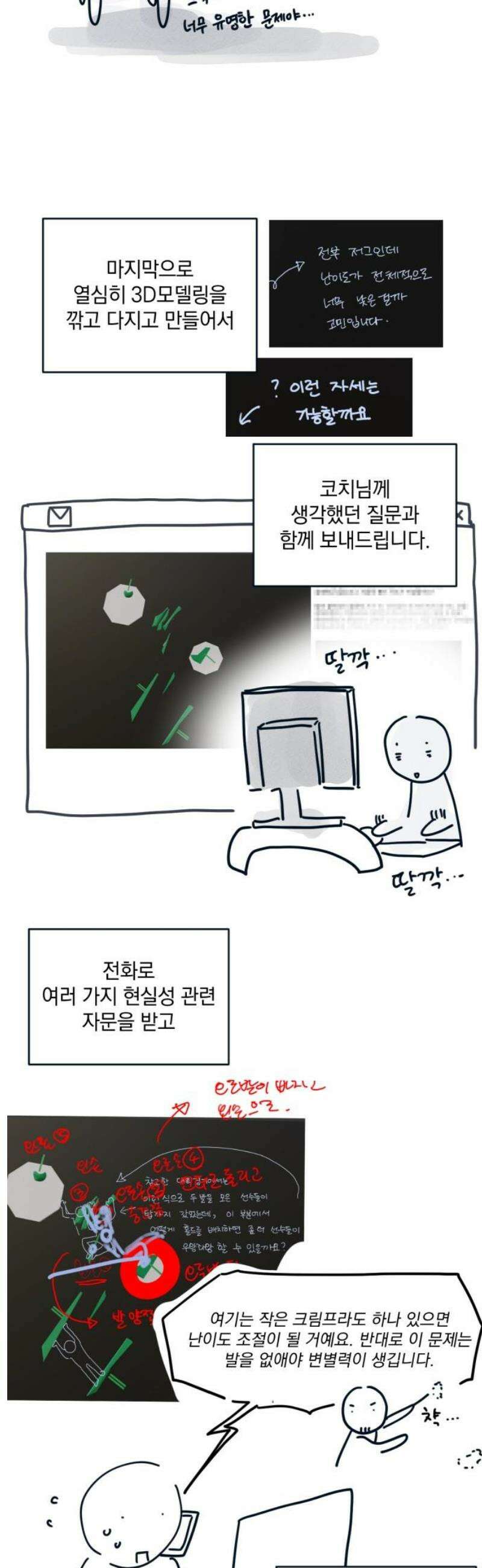 데드포인트 1부 후기(Q＆A) 14