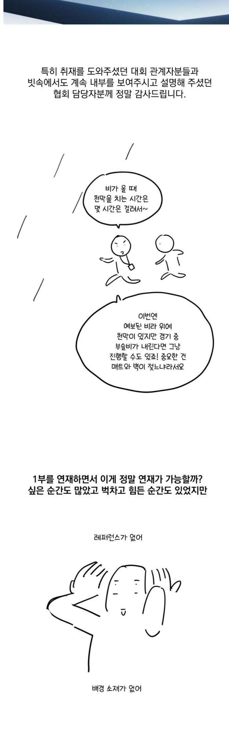 데드포인트 1부 후기(Q＆A) 16