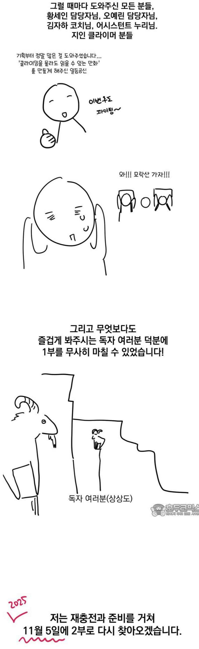 데드포인트 1부 후기(Q＆A) 17