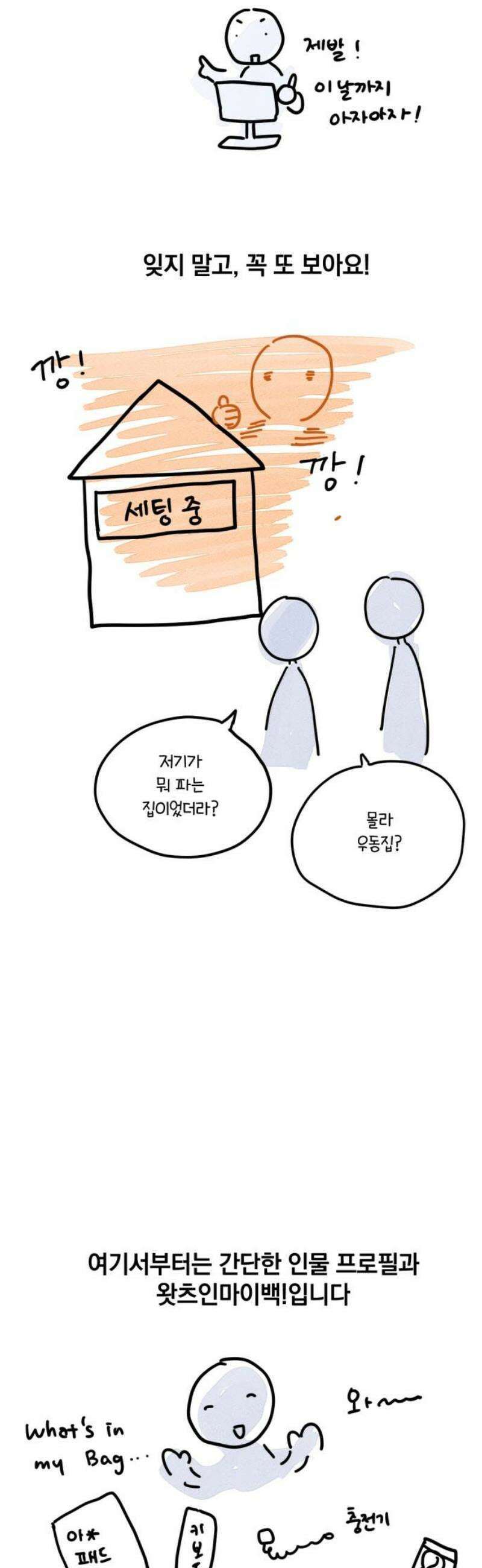 데드포인트 1부 후기(Q＆A) 18