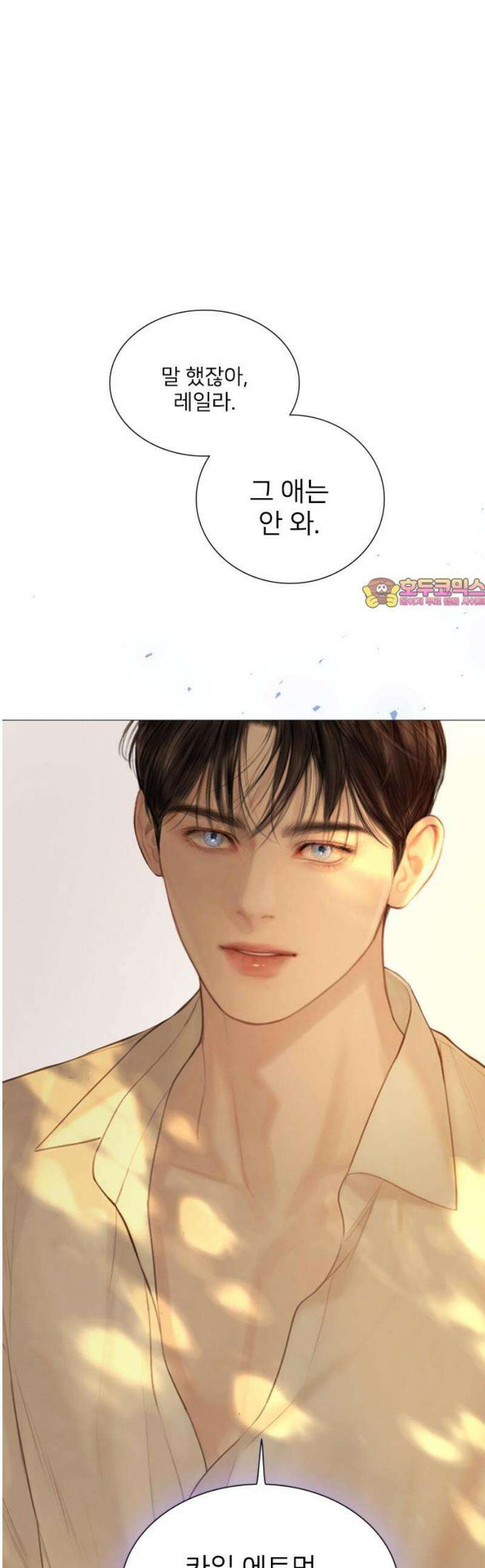 울어 봐,빌어도 좋고 58화 1