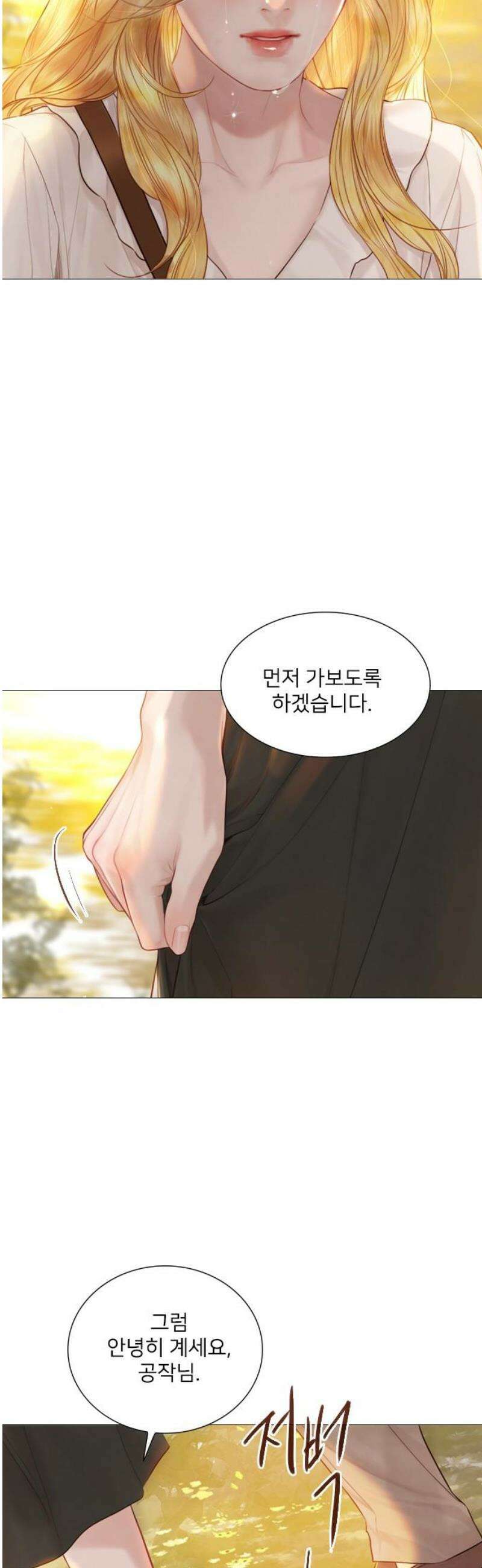 울어 봐,빌어도 좋고 58화 10