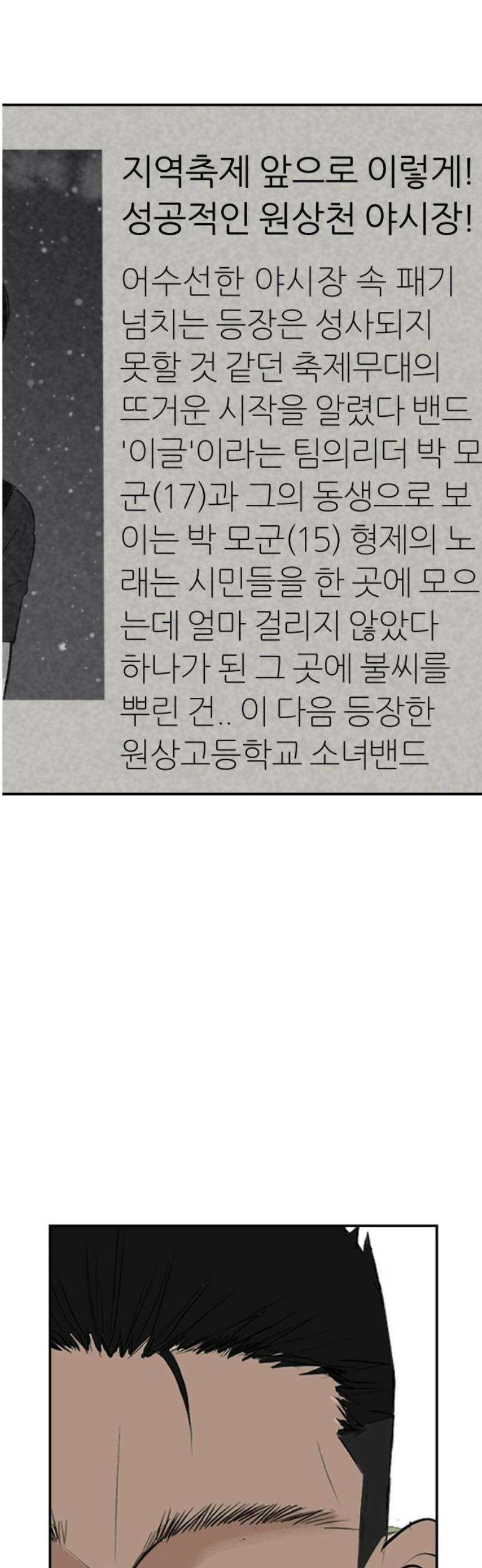 뽀대작렬 80화． 마음대로 되는 일은 아니기에 3