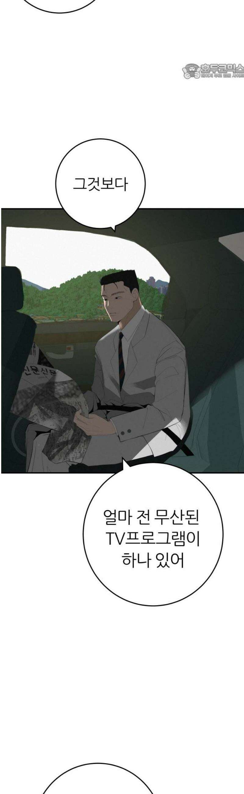 뽀대작렬 80화． 마음대로 되는 일은 아니기에 7