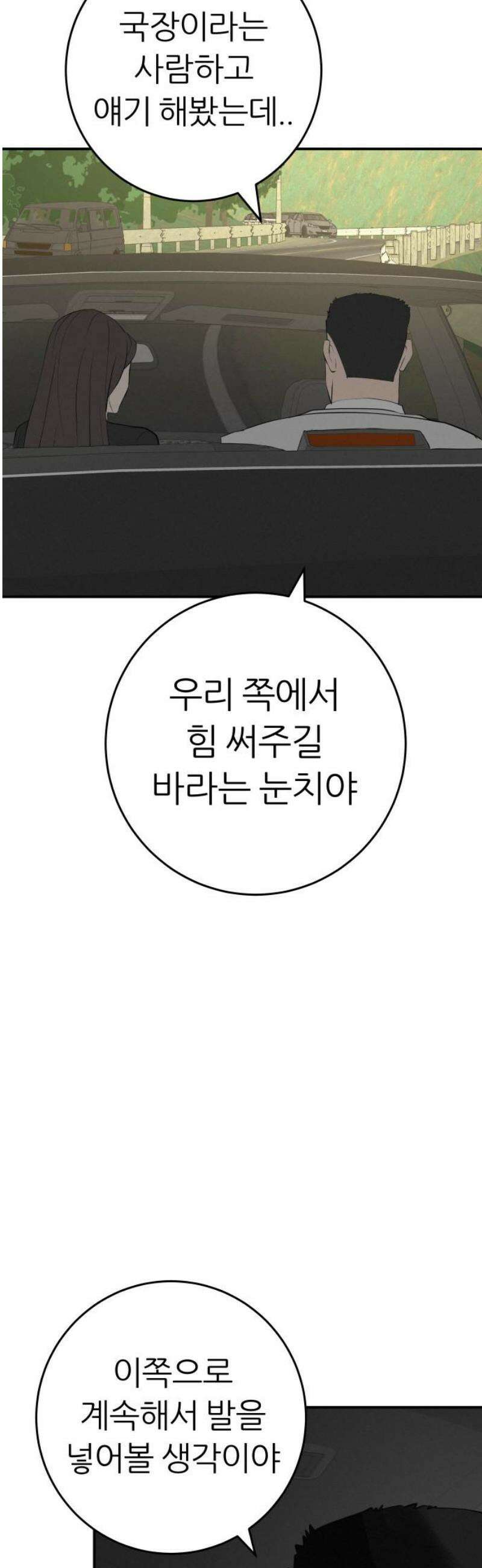 뽀대작렬 80화． 마음대로 되는 일은 아니기에 8
