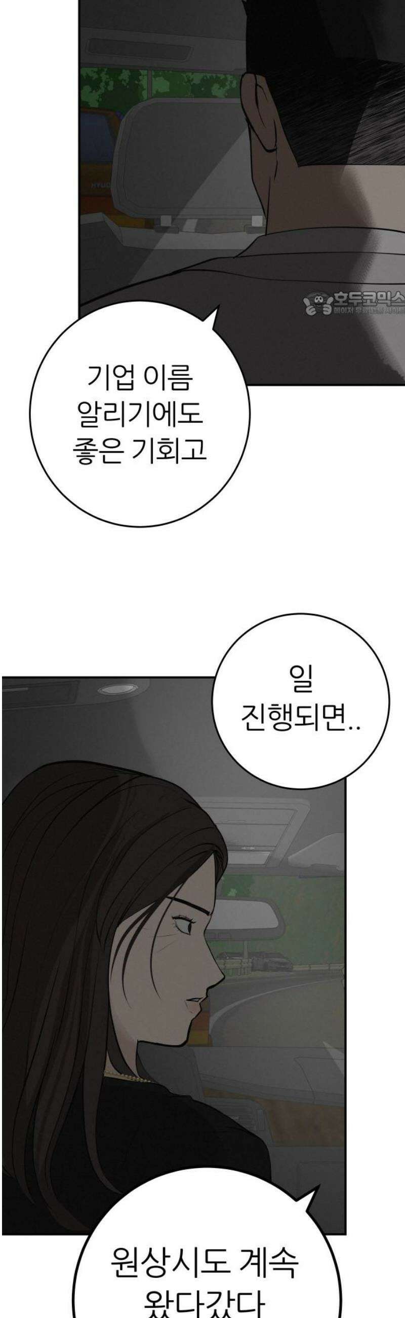 뽀대작렬 80화． 마음대로 되는 일은 아니기에 9