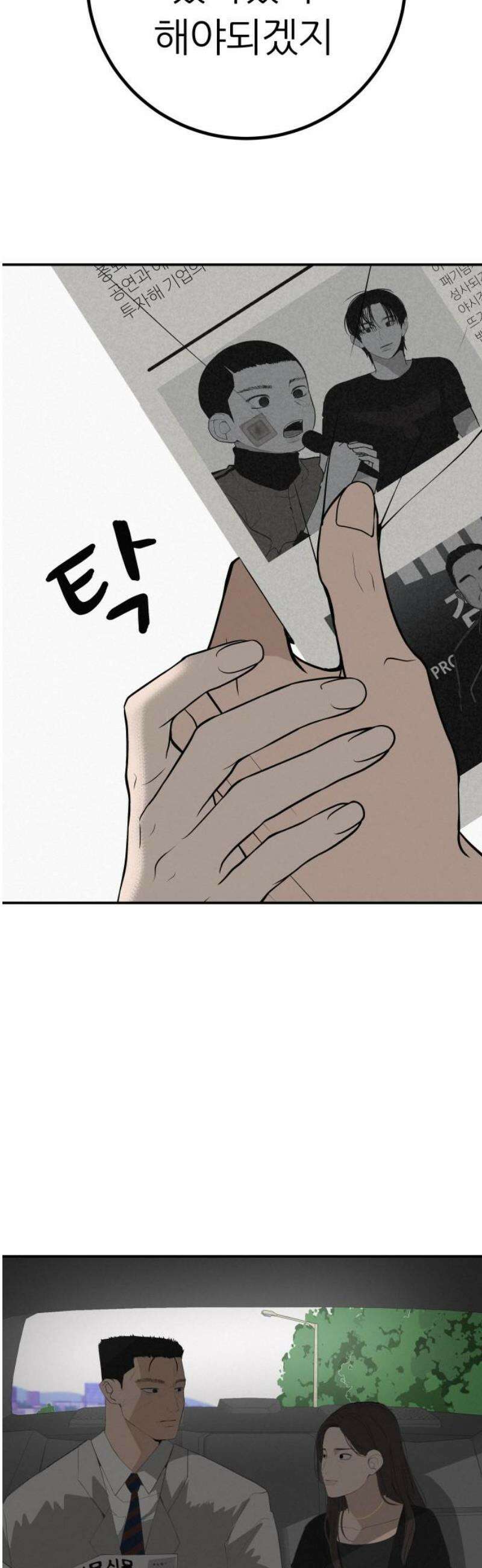 뽀대작렬 80화． 마음대로 되는 일은 아니기에 10