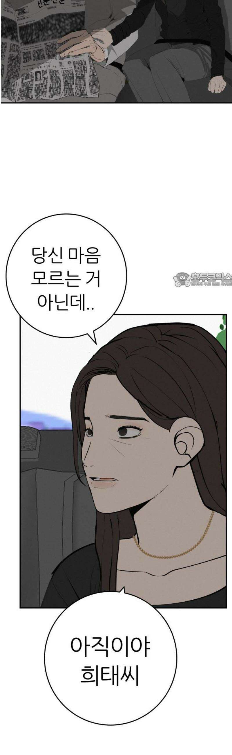 뽀대작렬 80화． 마음대로 되는 일은 아니기에 11