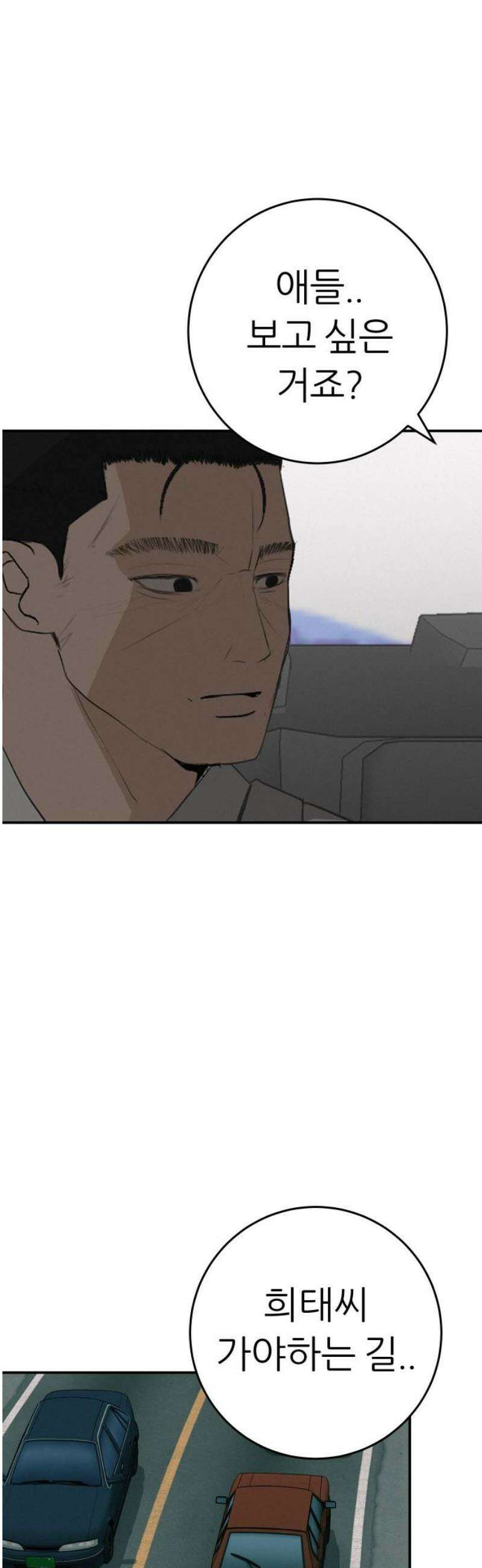 뽀대작렬 80화． 마음대로 되는 일은 아니기에 12