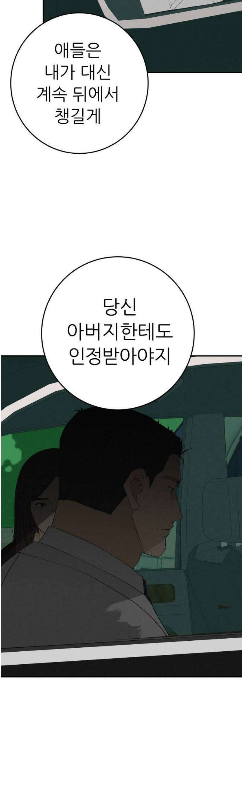 뽀대작렬 80화． 마음대로 되는 일은 아니기에 14