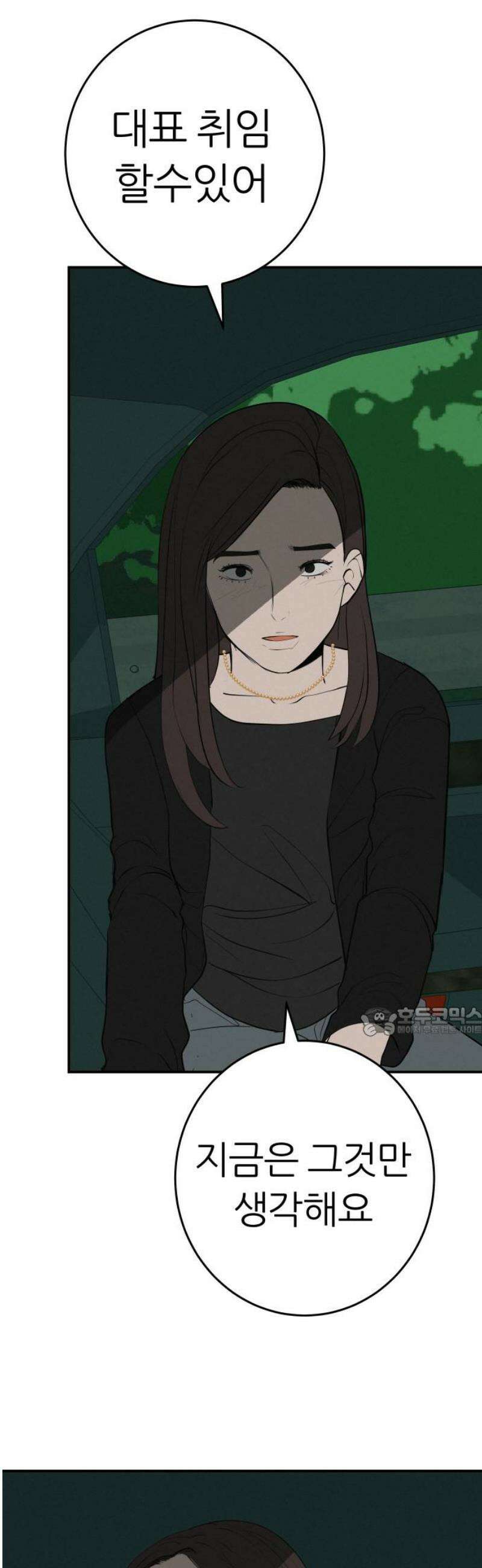 뽀대작렬 80화． 마음대로 되는 일은 아니기에 15