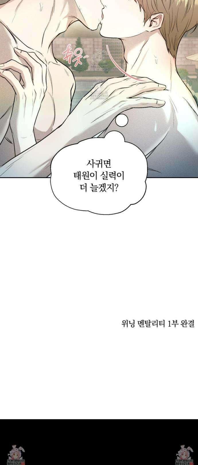 위닝 멘탈리티 24화(시즌1 최종화) 37