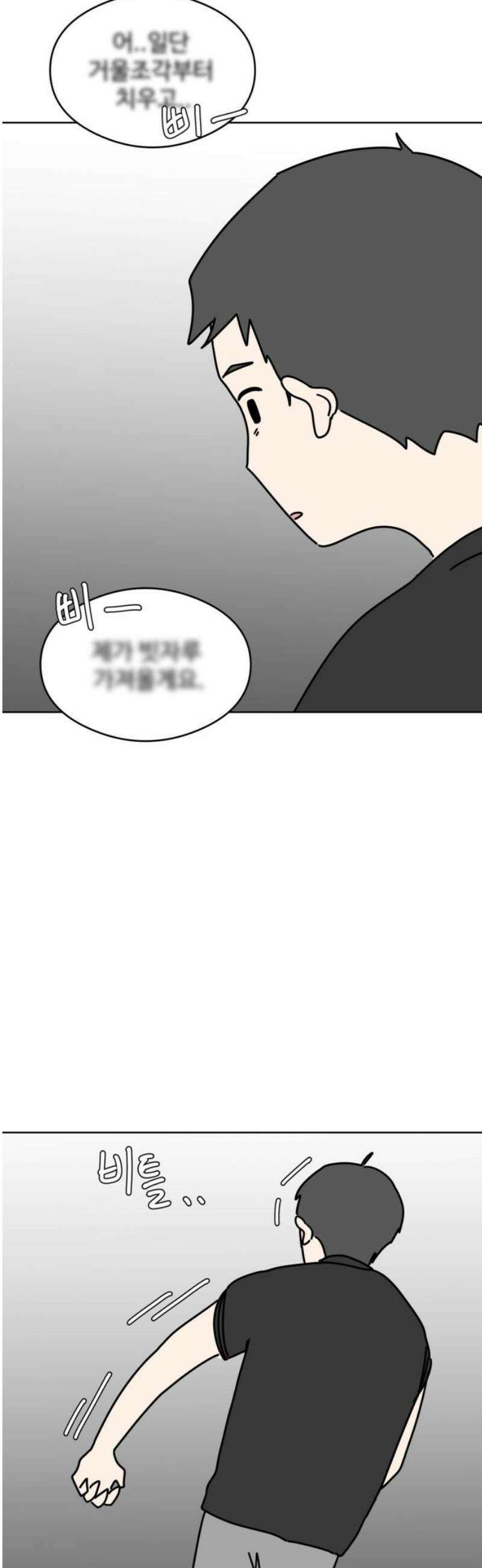 겨울잠 16화 3