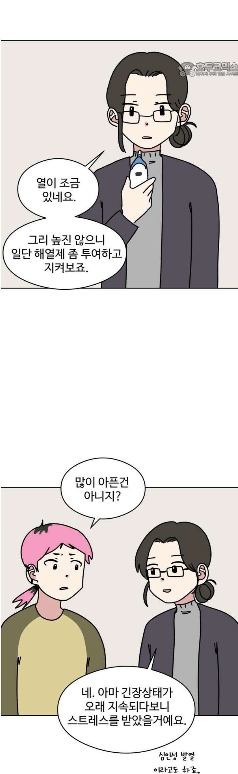 겨울잠 16화 7