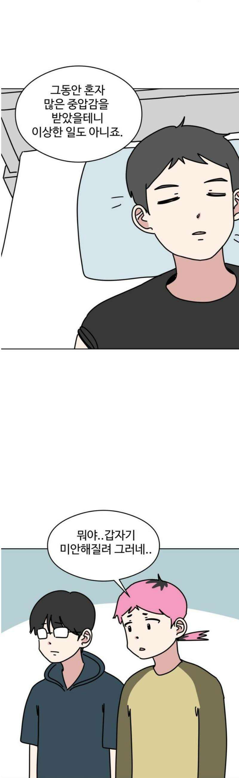 겨울잠 16화 8
