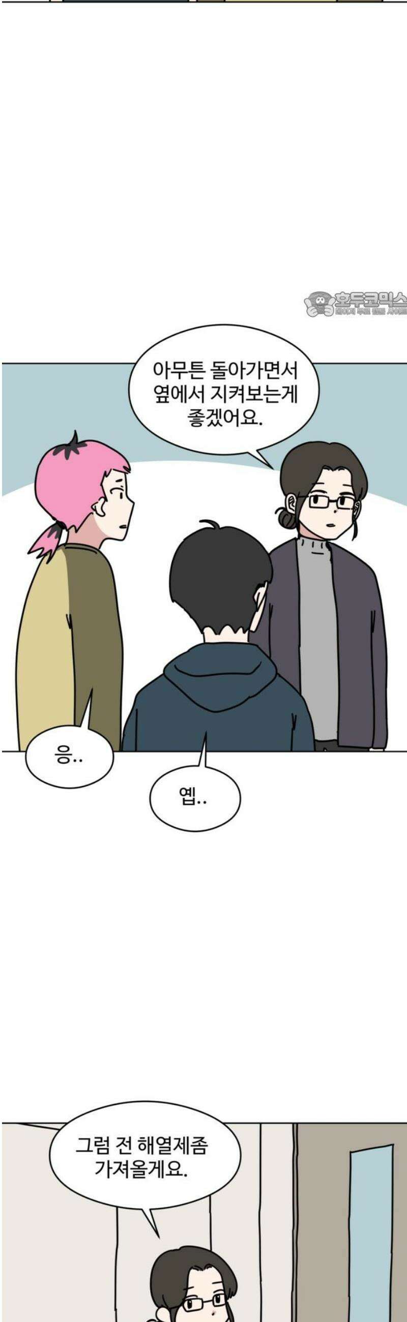 겨울잠 16화 9