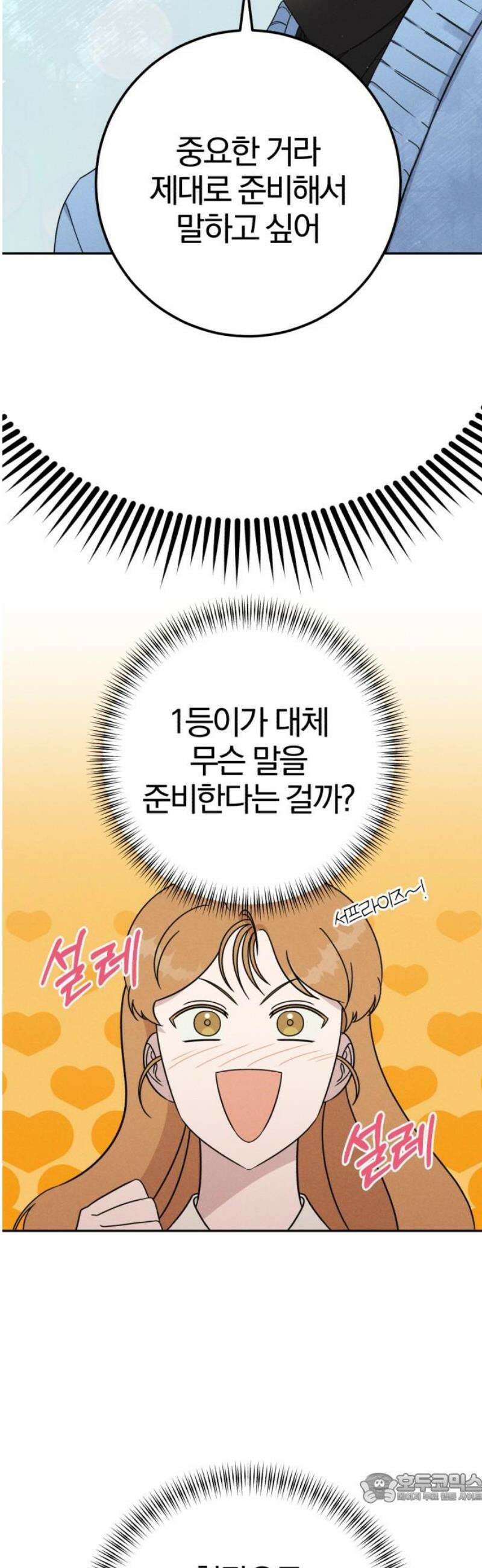 1등을 위해 4화 4