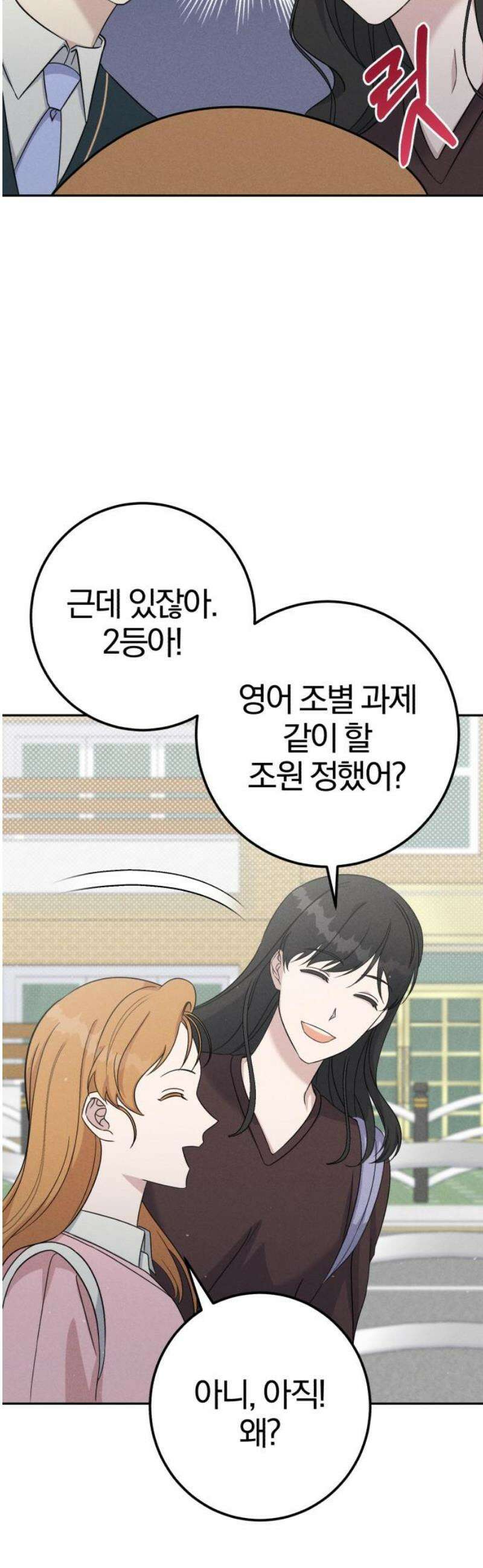 1등을 위해 4화 8