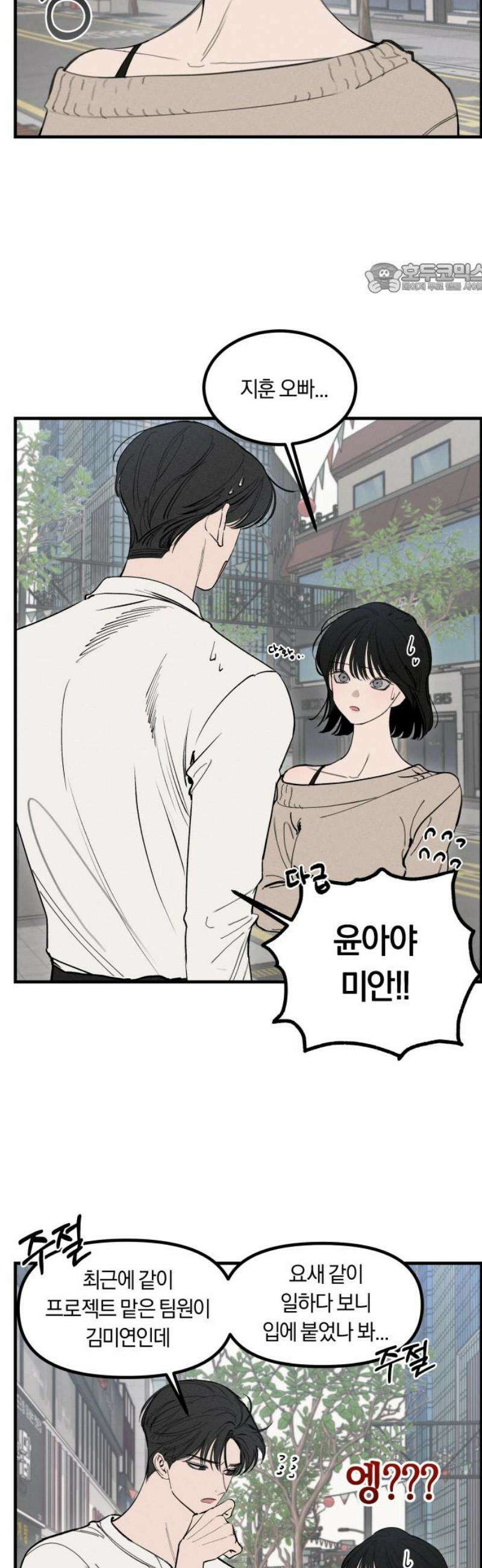 파국연애 2화 소름돋게 잘 맞았던 연애썰 2 2