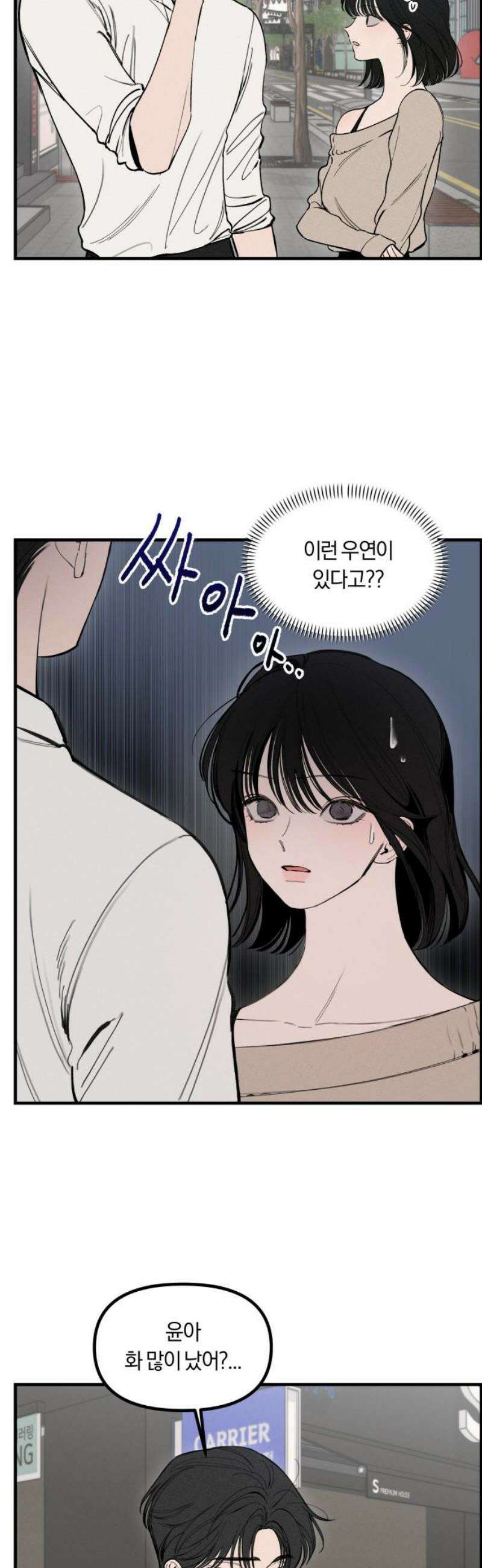 파국연애 2화 소름돋게 잘 맞았던 연애썰 2 3
