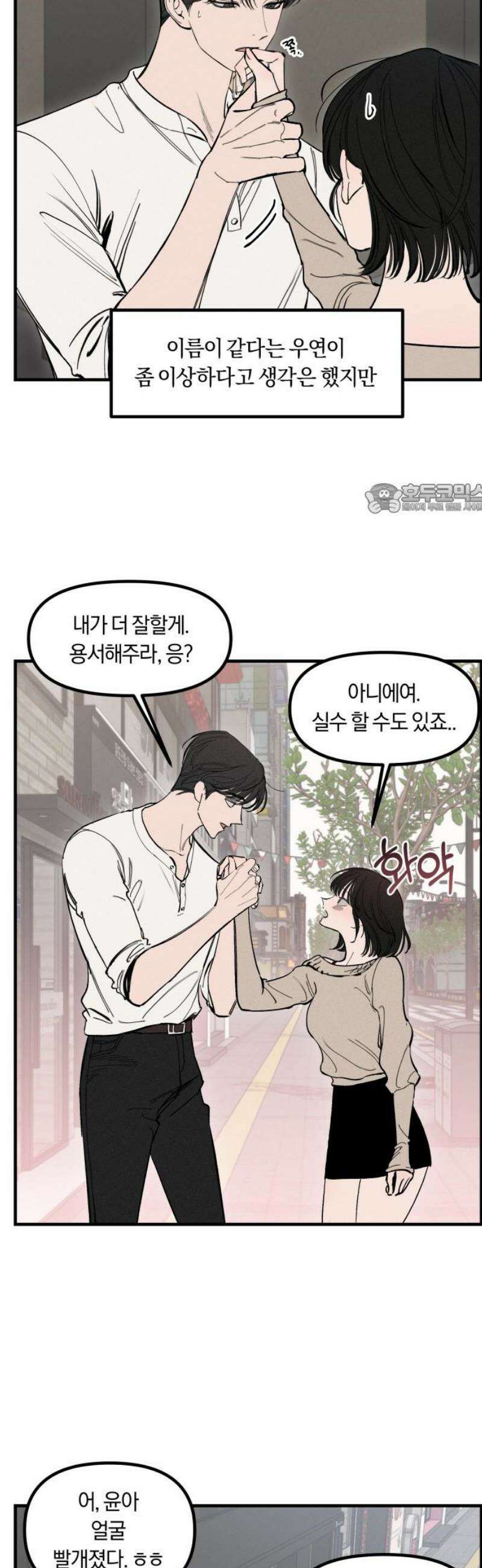 파국연애 2화 소름돋게 잘 맞았던 연애썰 2 4