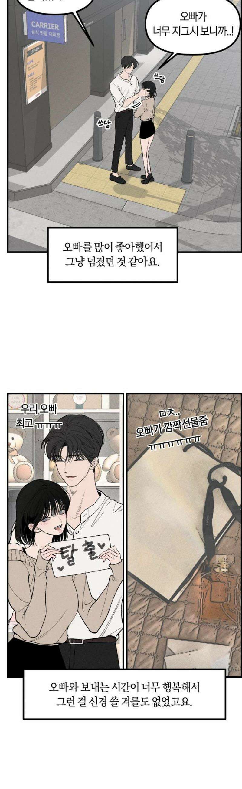 파국연애 2화 소름돋게 잘 맞았던 연애썰 2 5